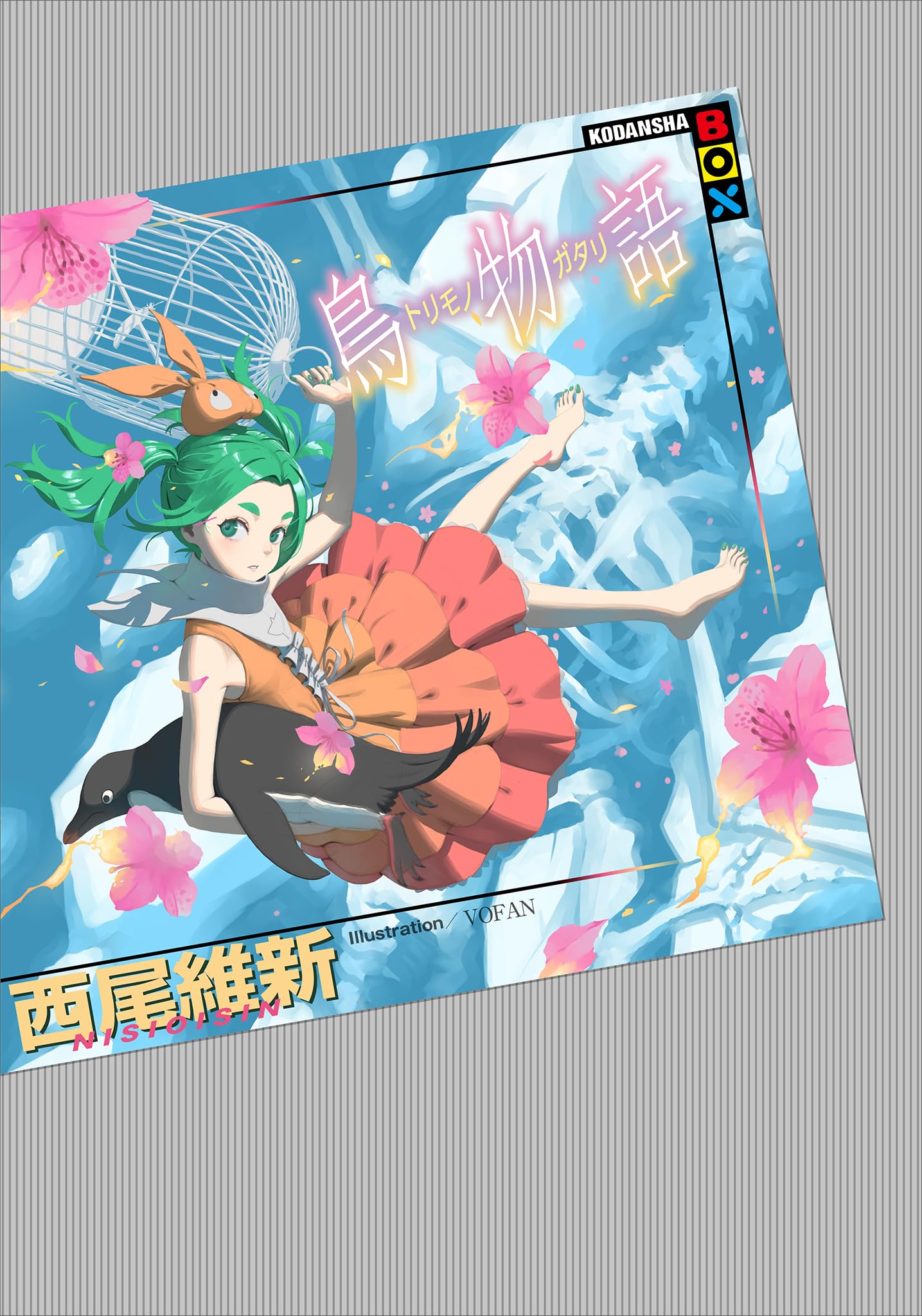 Amazon.co.jp: 西尾 維新: books, biography, latest update